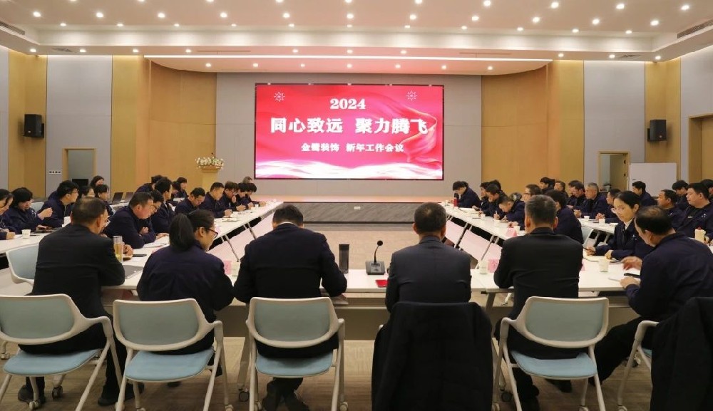 同心致远 聚力腾飞|完美体育客服_完美(中国)
装饰2024年新年工作会议顺利召开