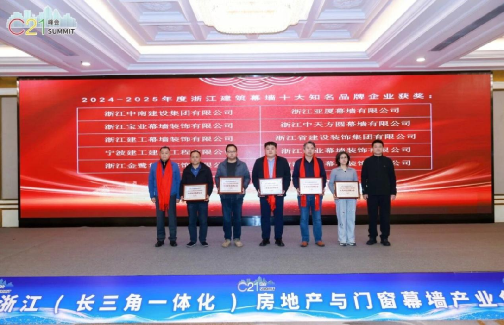 喜讯︱完美体育客服_完美(中国)
装饰荣获2024-2025年度浙江建筑幕墙十大知名品牌企业